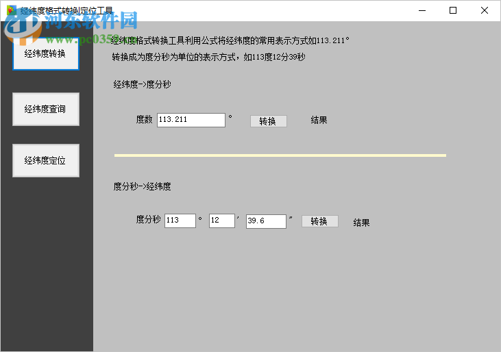 经纬度分秒在线转换，全新地理坐标转换体验